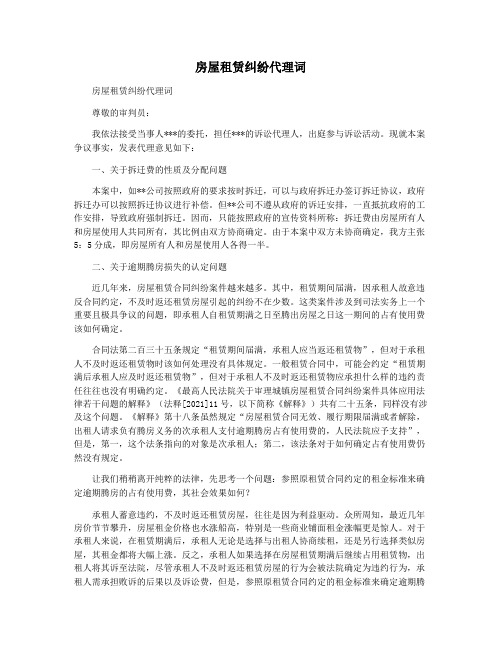 房屋租赁纠纷代理词