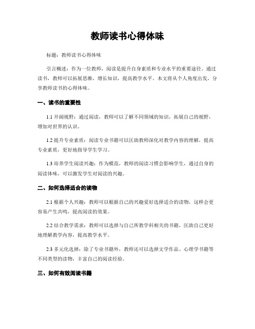 教师读书心得体会