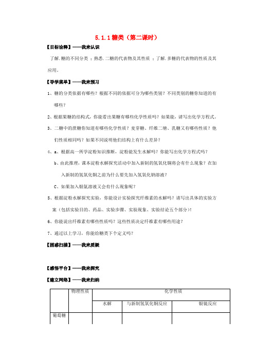 2020年高中化学 5.1糖类(2)学案 苏教版选修5