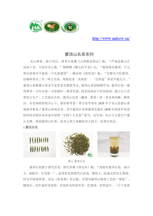 蒙顶山茶-蒙顶山五大传统名茶