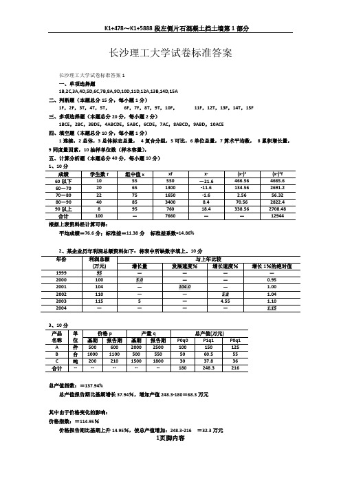 长沙理工大学统计学A试卷库标准答案01-20套