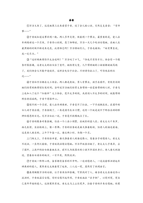 中考复习现代文阅读理解：《余香》