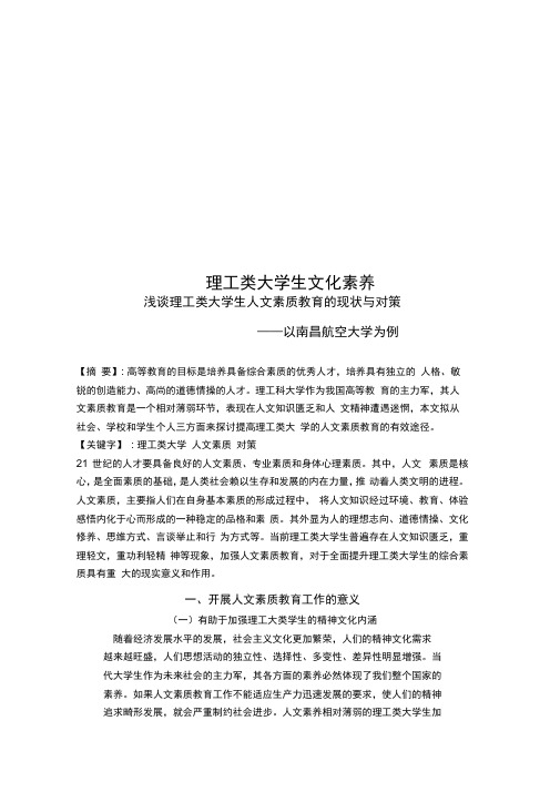 理工类大学生文化素养