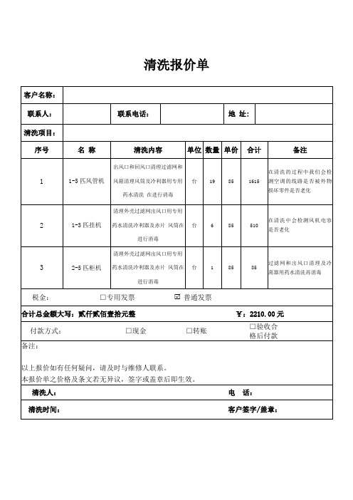 空调清洗报价单