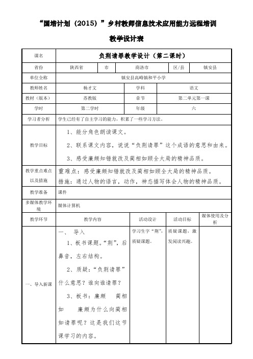 负荆请罪教学设计(第二课时)--杨才文