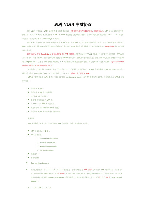 思科 VLAN 中继协议 (VLAN Trunking Protocol)&&Trunk(端口汇聚)的概念与设置