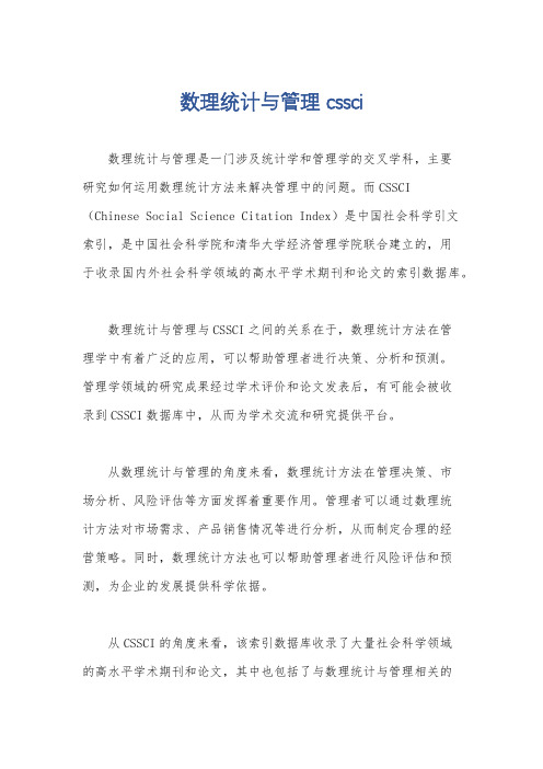 数理统计与管理 cssci