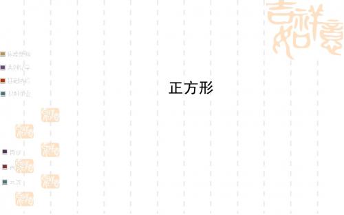 2014届八年级数学下册全册知识点汇聚：正方形(2014届中考冲刺复习通用,实例均为2013中考教师讲解典型题)