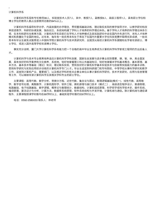 厦门大学计算机科学系专业介绍