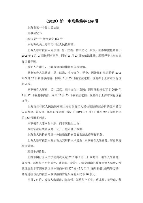 最新-(2019)沪一中刑终第字20199号 精品