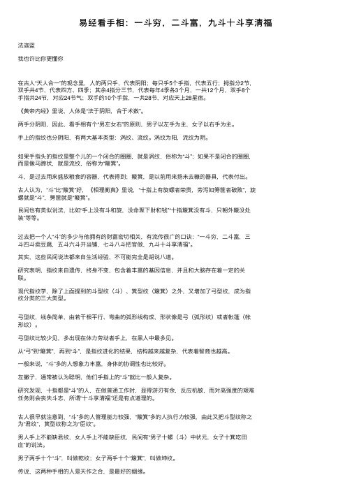 易经看手相：一斗穷，二斗富，九斗十斗享清福