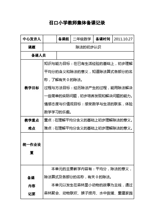 除法的初步认识集体备课