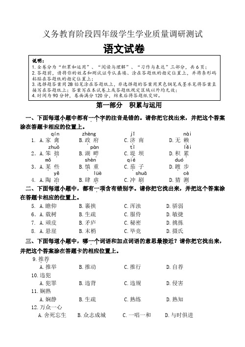 义务教育阶段四年级学生学业质量调研测试(语文试卷及答案)