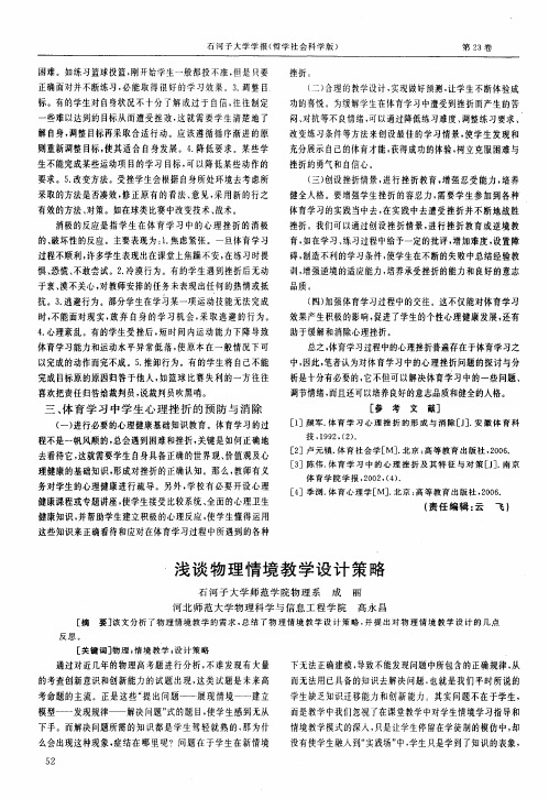浅谈物理情境教学设计策略