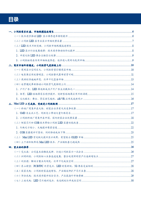 2018年小间距LED行业深度分析报告