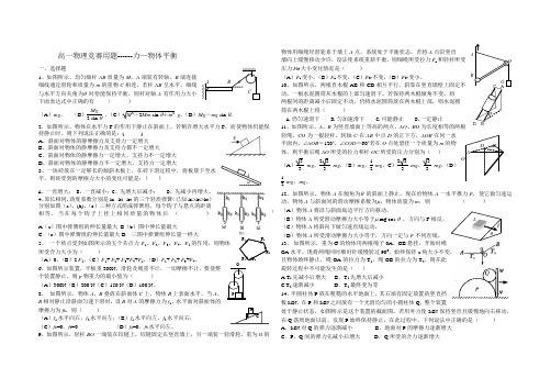 高一物理竞赛用题------力