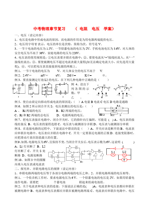 九年级中考物理章节复习 电阻电压学案人教版