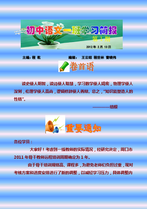 初中语文学习简报
