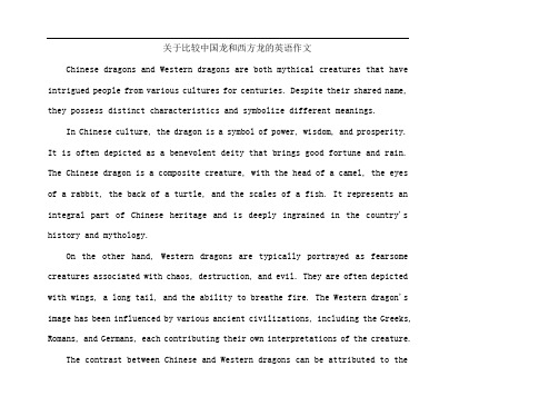 关于比较中国龙和西方龙的英语作文