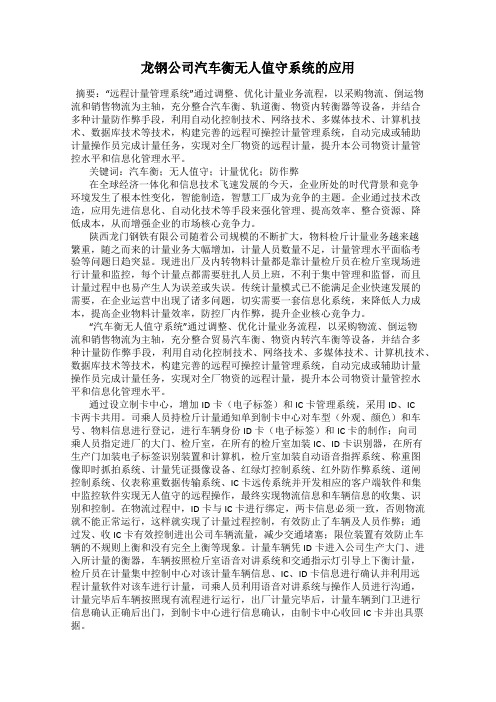 龙钢公司汽车衡无人值守系统的应用