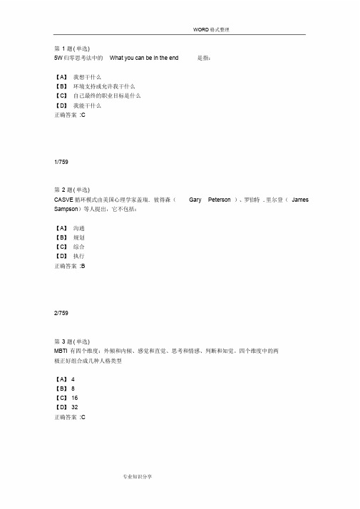 2018江苏第八届就业创业知识竞赛试题库[全759题]