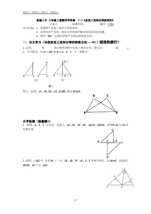 17.4直角三角形全等的判定doc