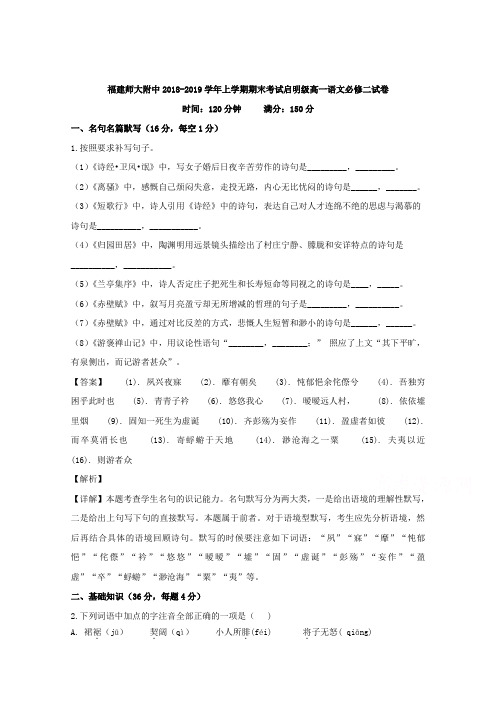 福建省师范大学附属中学2018-2019学年高一上学期期末考试语文试题 Word版含解析