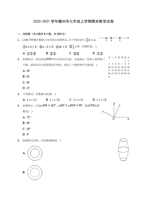 2020-2021学年赣州市七年级上学期期末数学试卷(含解析)