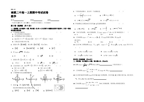 四川省宜宾市南溪区第二中学校2021-2022学年高一上学期期中考试数学试题 Word版含答案