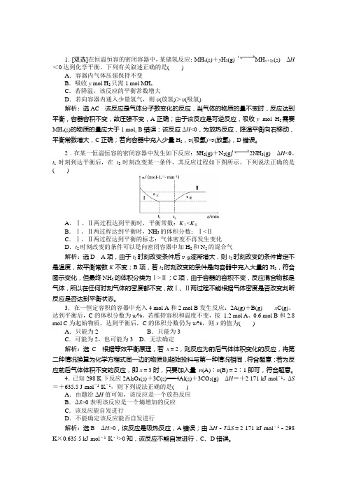 高三化学复习题【化学反应进行的方向  化学平衡移动】