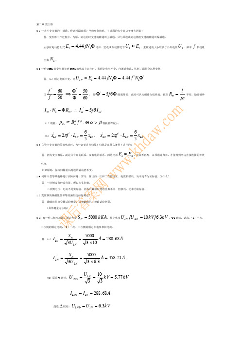 电机学课后答案