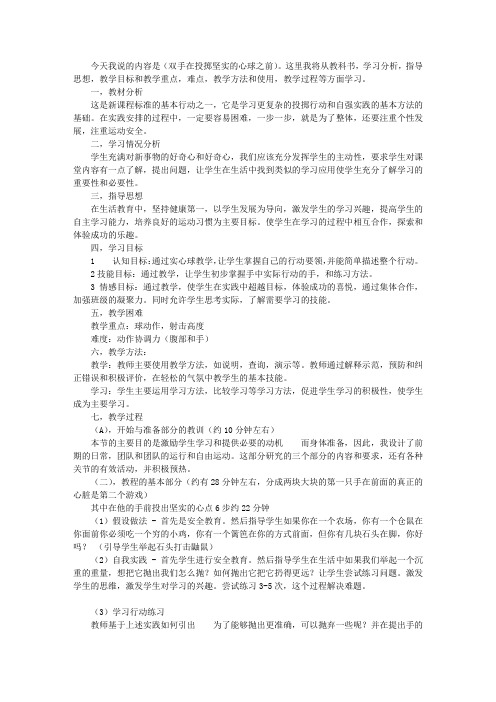 双手头上前抛实心球说课稿