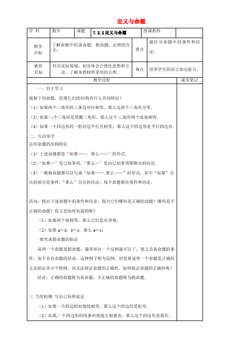 八年级数学上册 7.2.2 定义与命题教学案(新版)北师大版