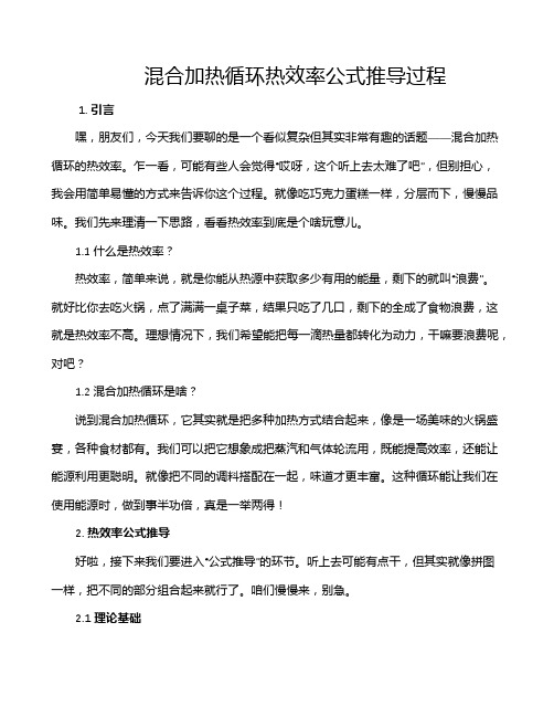 混合加热循环热效率公式推导过程