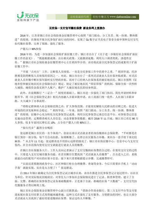 无忧保—支付宝可缴社保费 新业务网上直接办