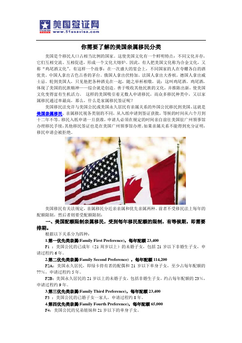 你需要了解的美国亲属移民分类