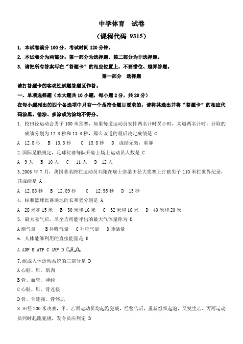 2010年福建省教师招聘中学体育试卷(真题)