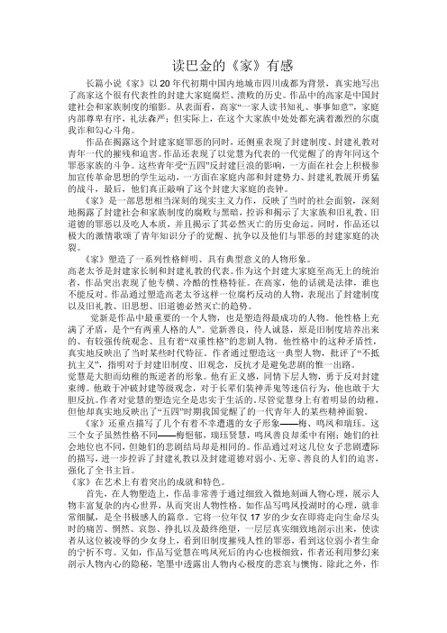 巴金《家》——读后感