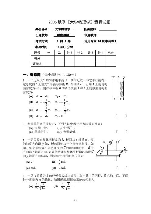 19-物理竞赛题及标答