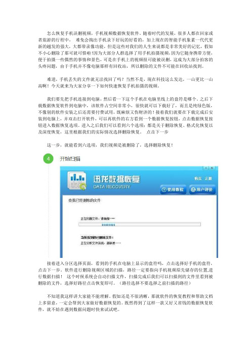 怎么恢复手机误删视频,手机视频数据恢复软件