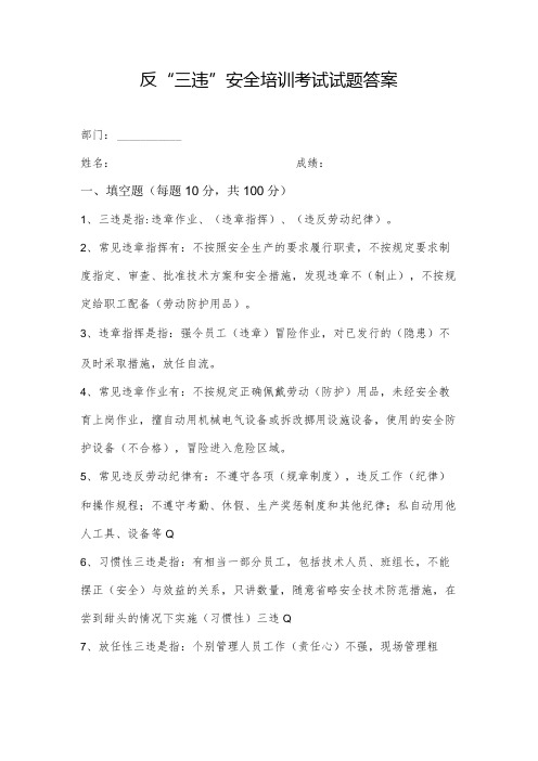 反三违安全培训考试试题答案