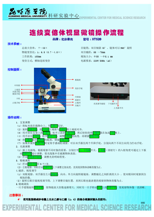 连续变倍体视显微镜操作流程