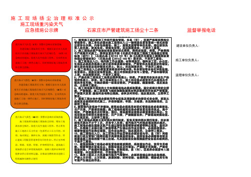 施工现场扬尘治理标准公示及网格化责任人公示牌