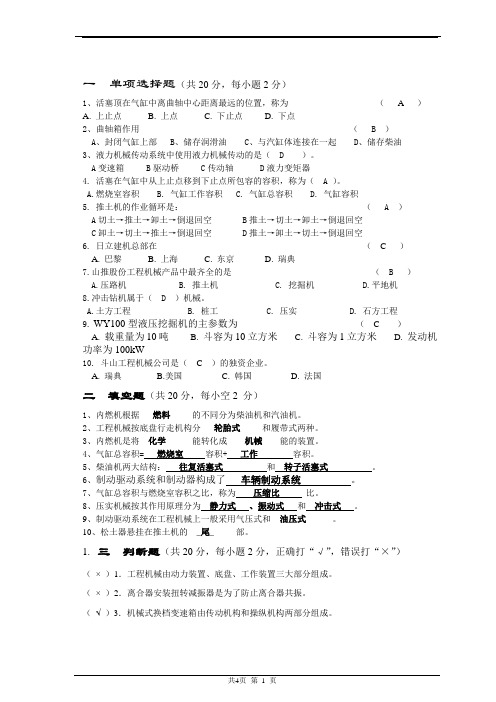 施工机械试卷(含答案案)