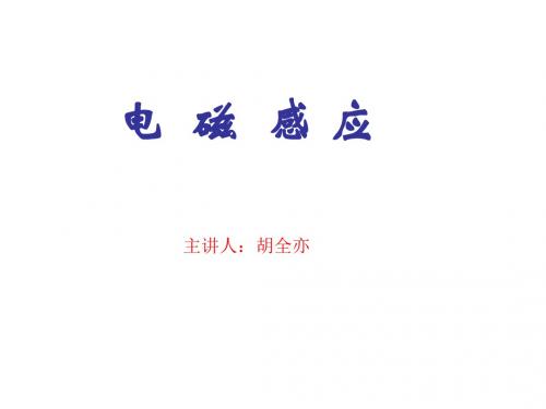 八年级科学电磁感应(新编2019教材)