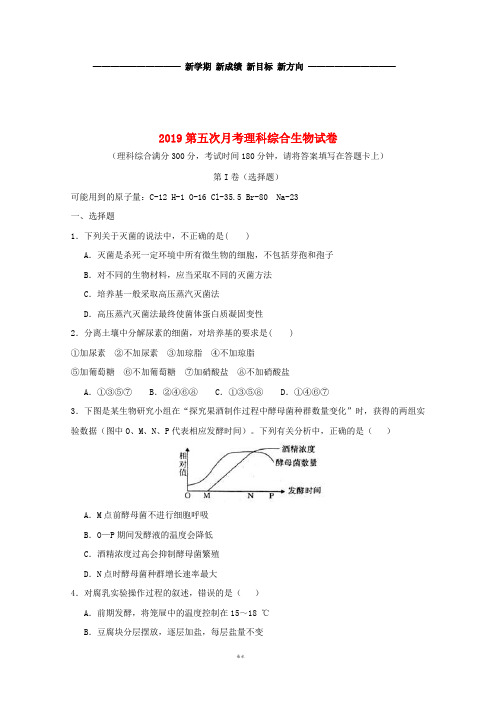 高二生物第五次月考试题 人教 目标版