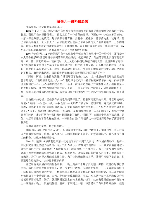 高中语文 阅读之做人与处世好男儿一路坚韧走来素材