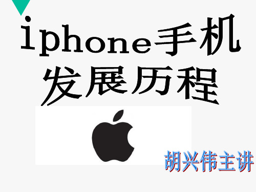 iphone发展历史