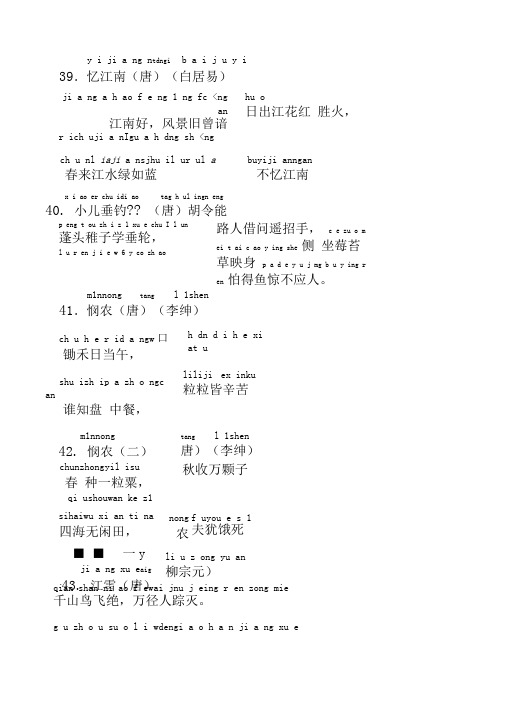 古诗首带拼音打印版