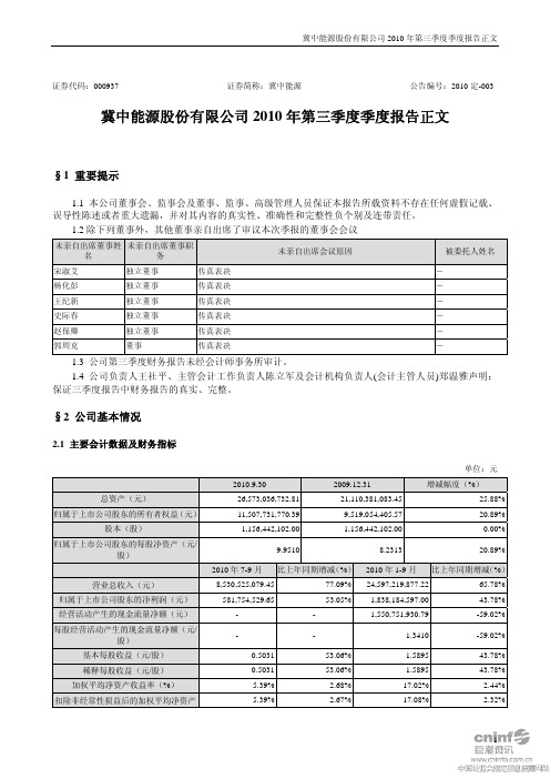 冀中能源：XXXX年第三季度报告正文